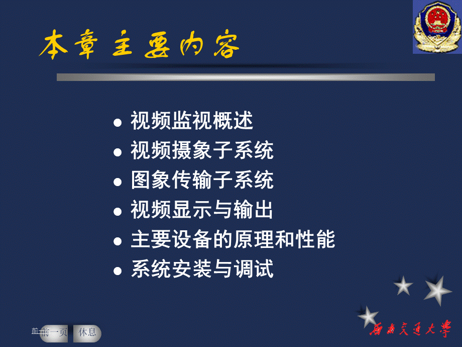 弱电工程师培训资料视频监控系统PPT.ppt_第2页