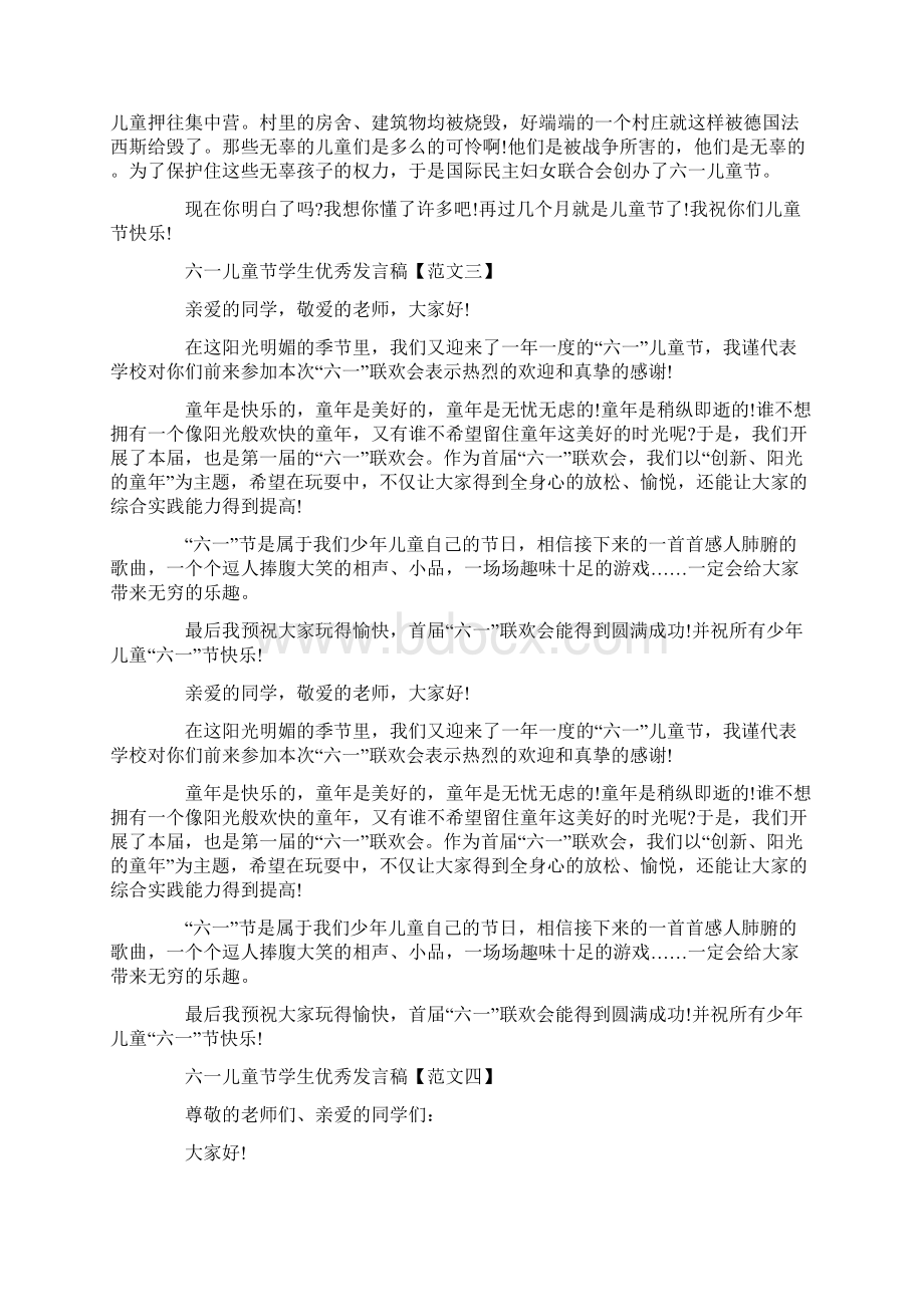 六一儿童节学生优秀发言稿精选Word格式文档下载.docx_第2页