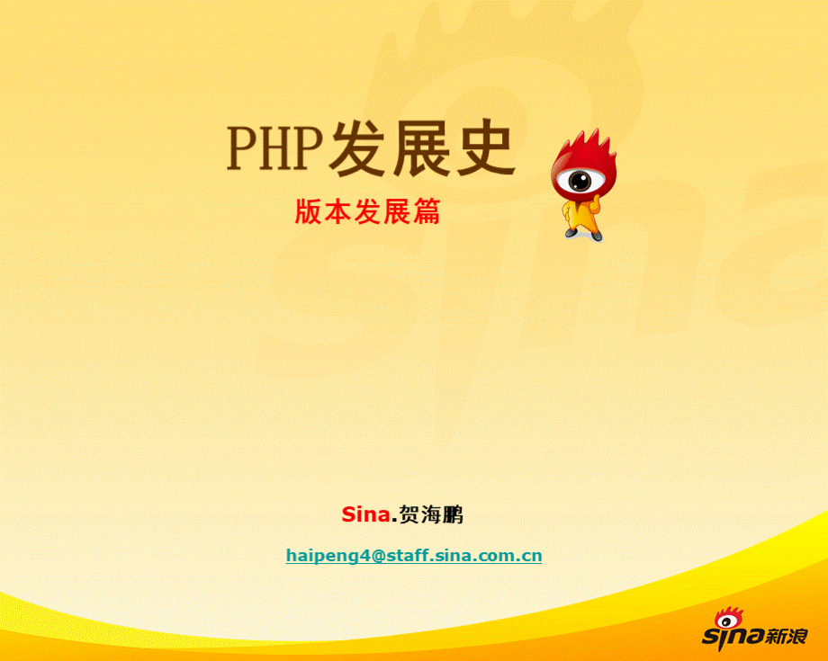 PHP发展史.ppt_第2页