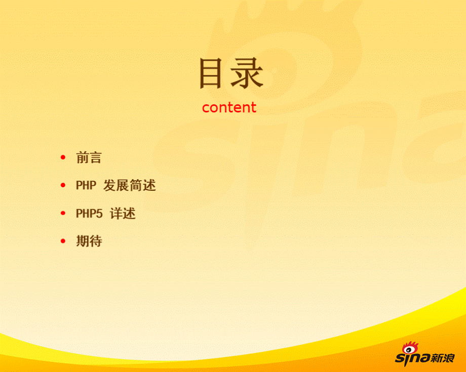 PHP发展史.ppt_第3页