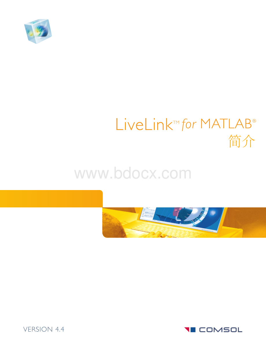 COMSOL与MATLAB.pdf_第1页