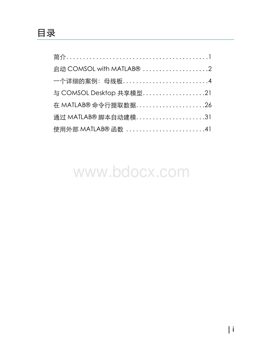 COMSOL与MATLAB.pdf_第3页