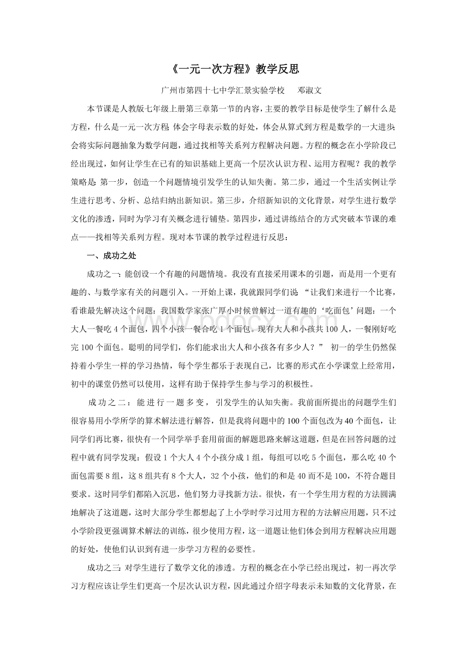 一元一次方程教学反思_精品文档.doc_第1页