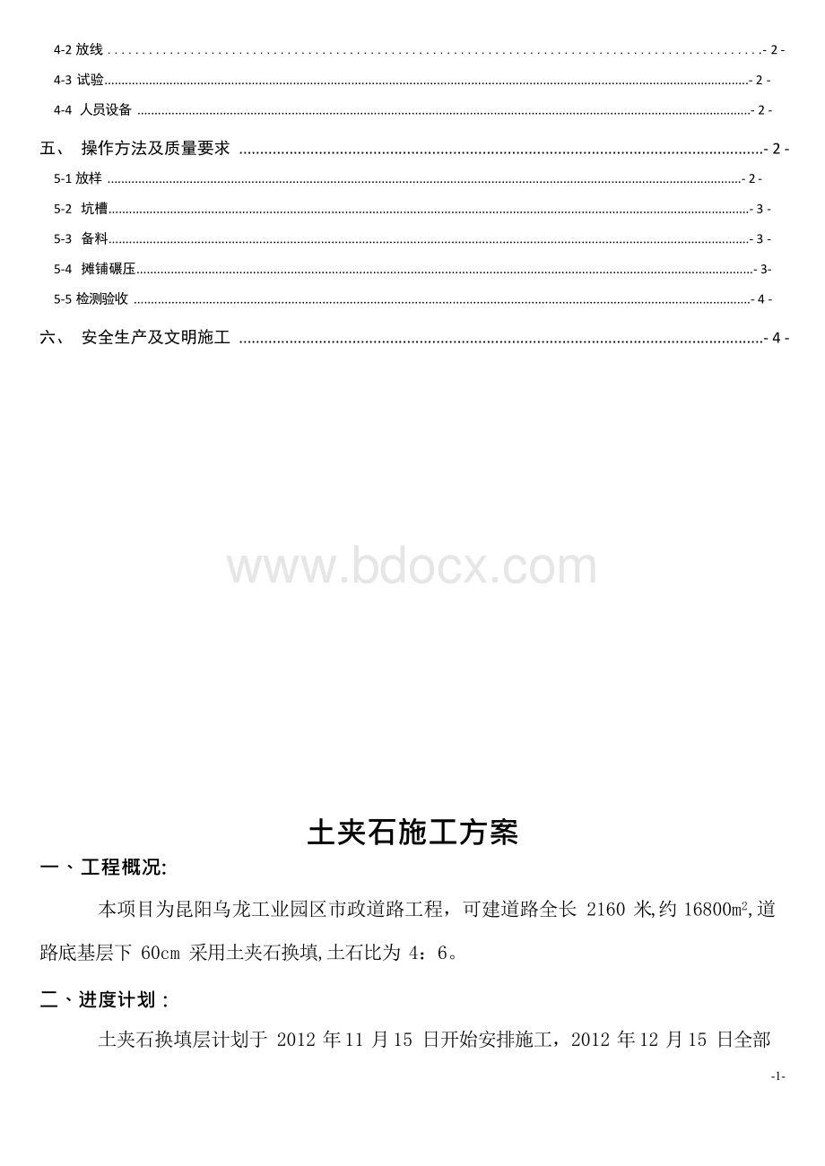 土夹石施工方案.docx_第2页