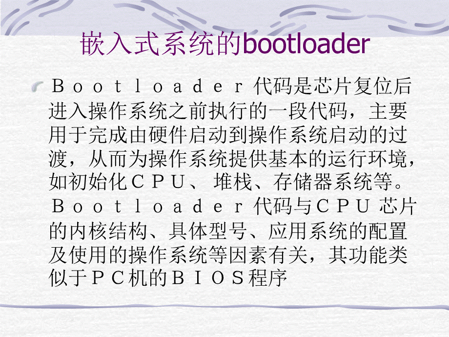 arm的bootloader的流程.ppt