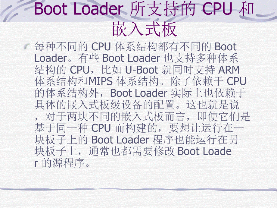 arm的bootloader的流程.ppt_第2页