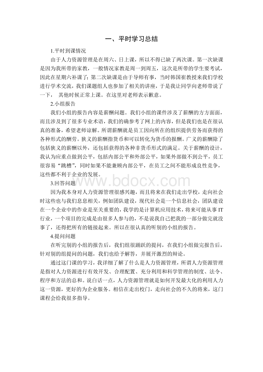 人力资源管理提交.doc_第2页