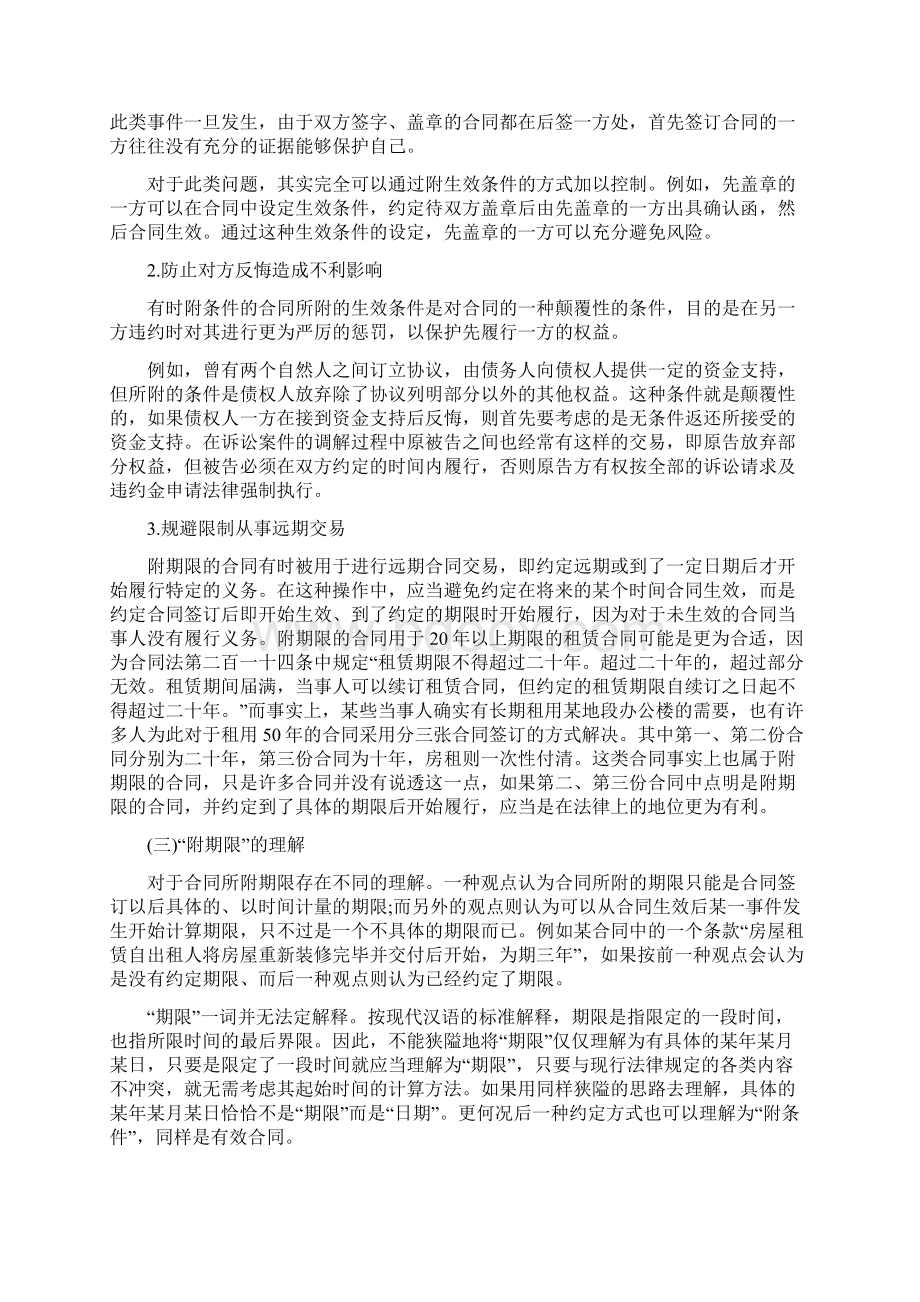 附期限的租赁合同.docx_第2页