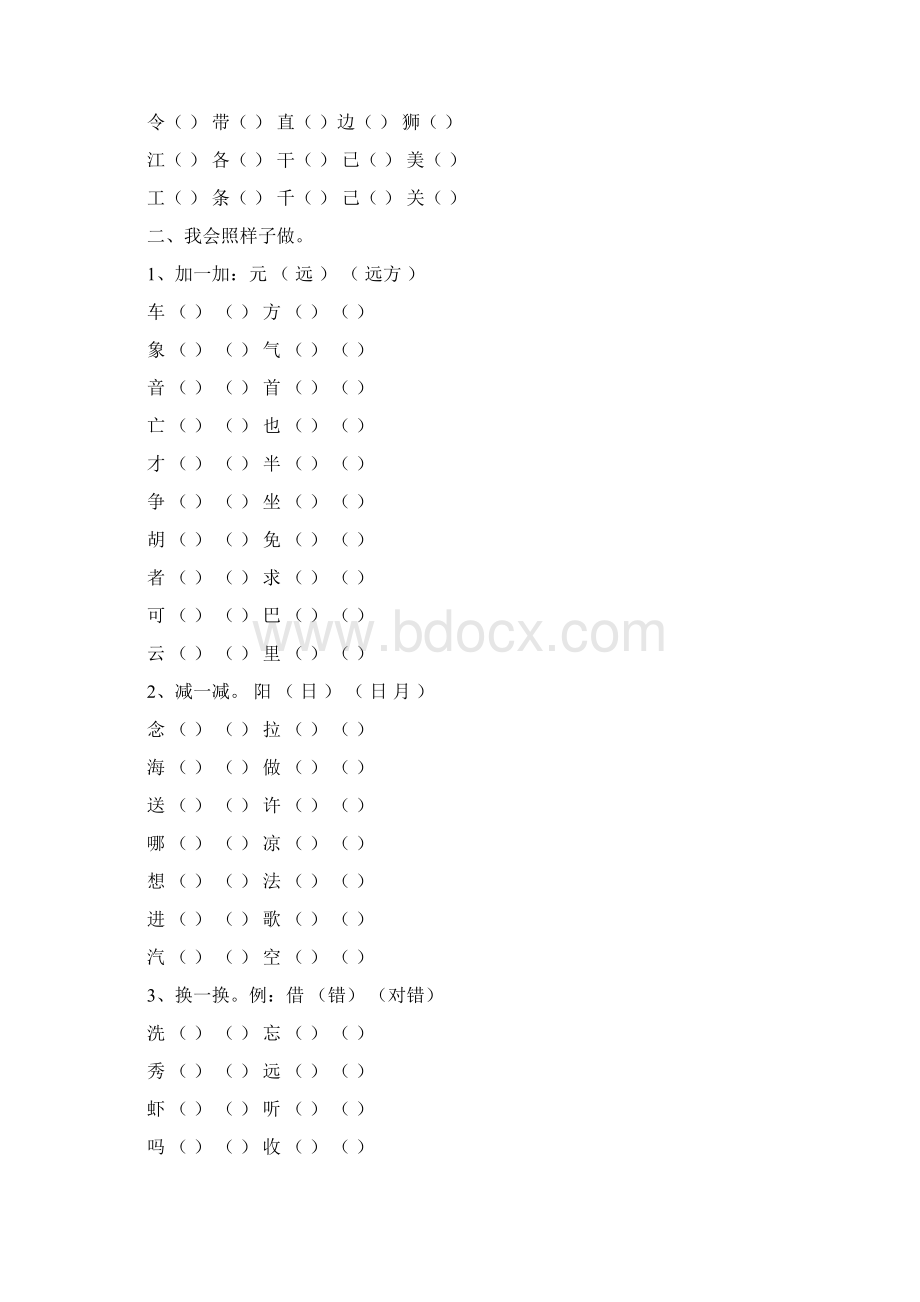 一年级下语文总复习部编版.docx_第2页