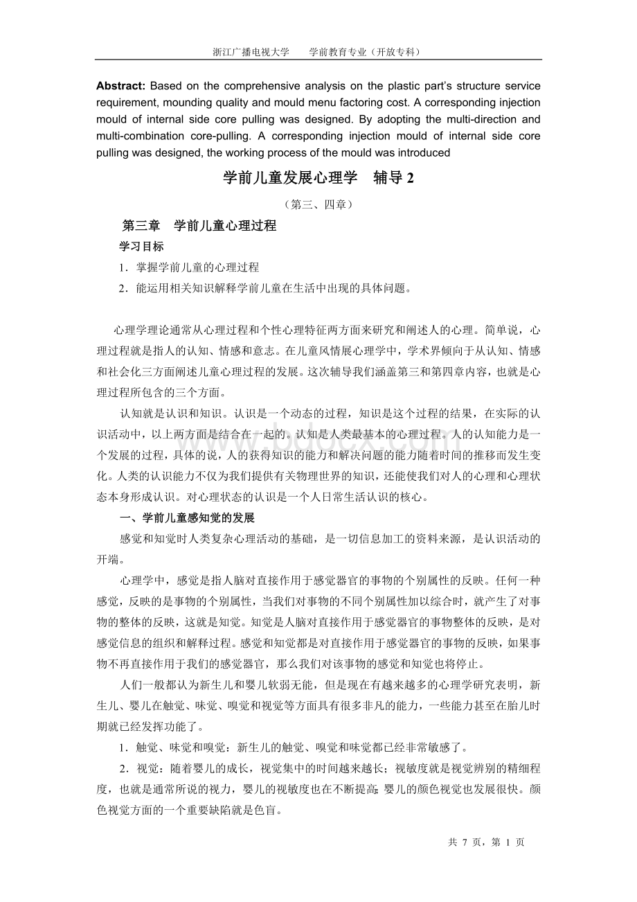 学前发展心理学复习材料2技巧解答Word文件下载.doc_第1页