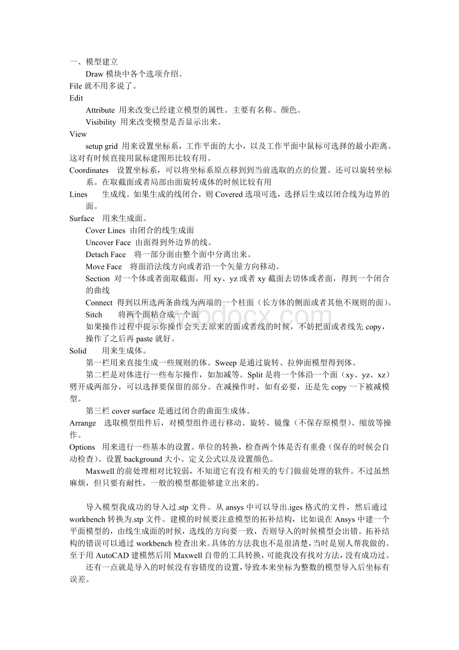 Maxwell软件使用技巧Word文档格式.doc