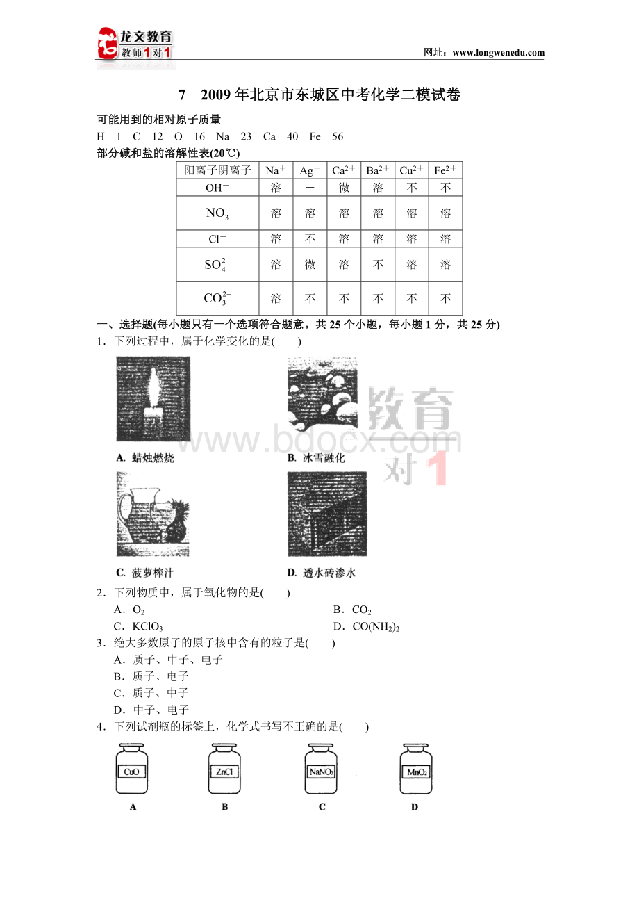 北京市东城区中考化学二模试卷_精品文档Word文档下载推荐.doc