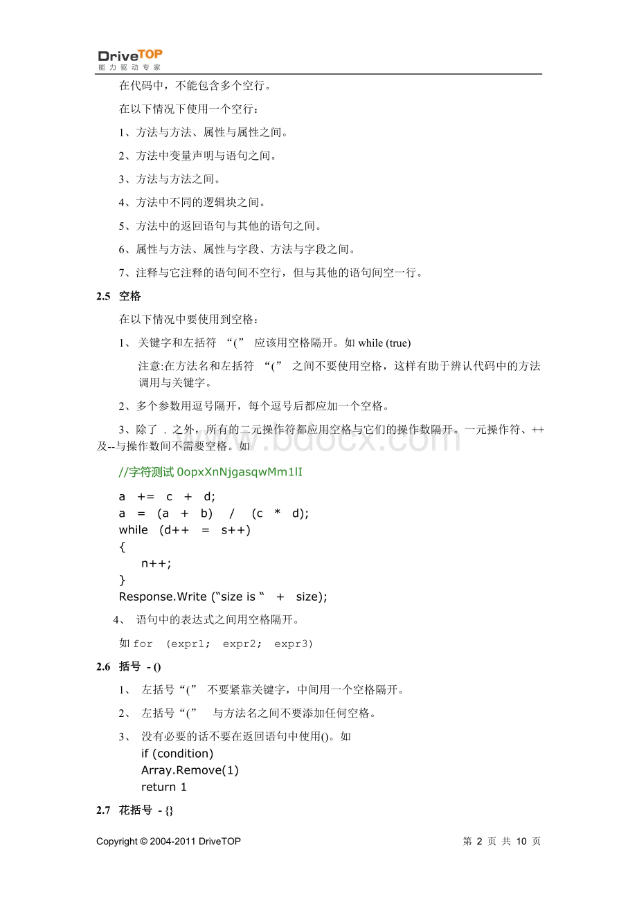 团队开发项目开发规范Word文档格式.doc_第2页