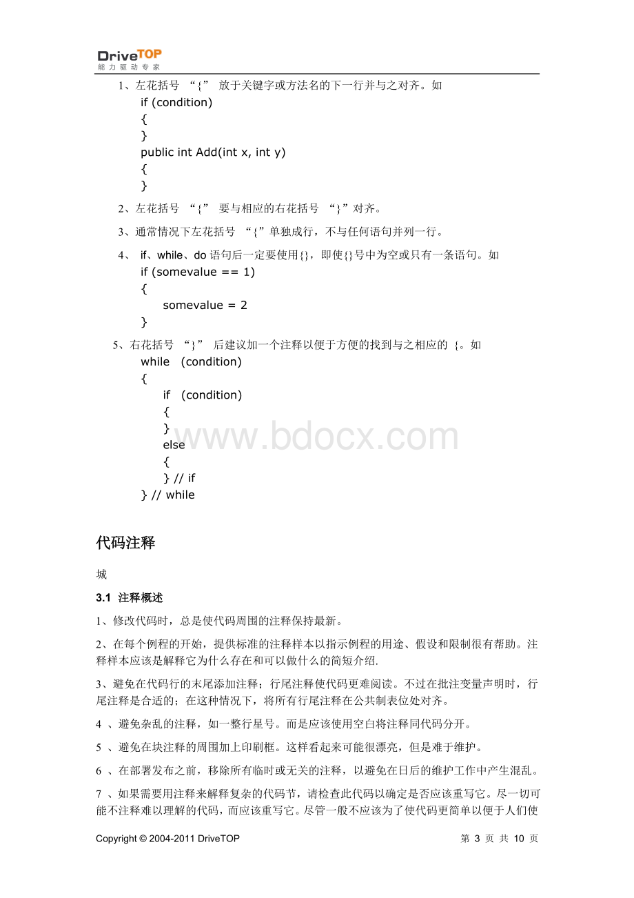 团队开发项目开发规范Word文档格式.doc_第3页