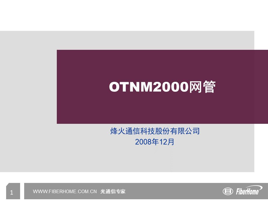 OTNM网管实用手册PPT格式课件下载.ppt