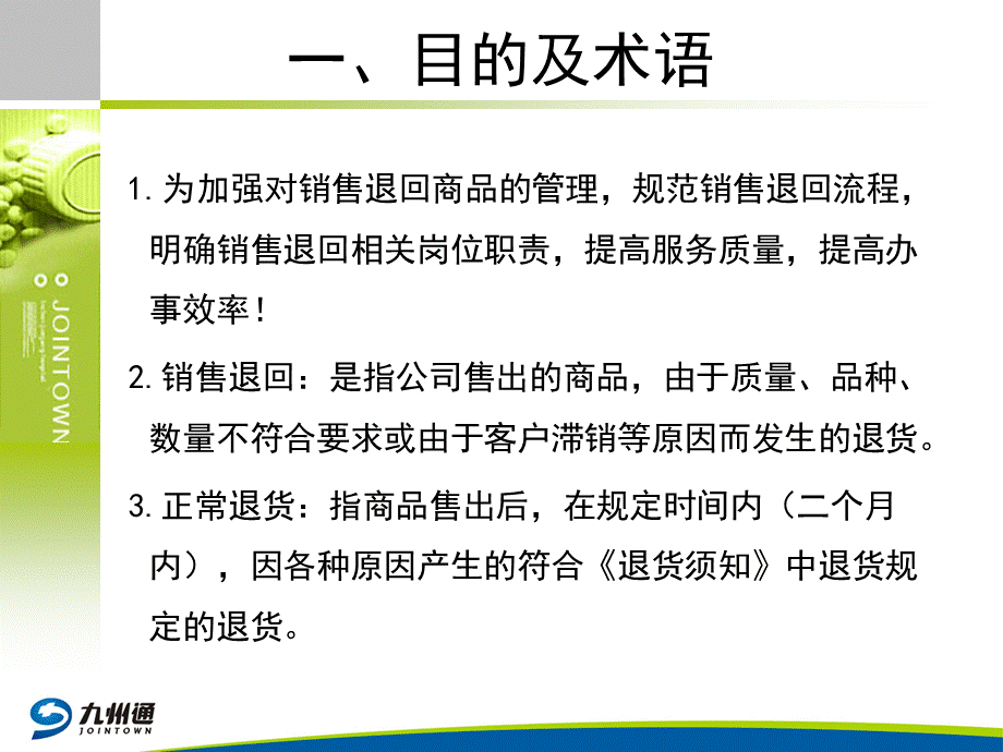 质量管理及退货知识PPT资料.ppt_第2页