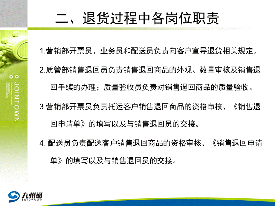 质量管理及退货知识PPT资料.ppt_第3页