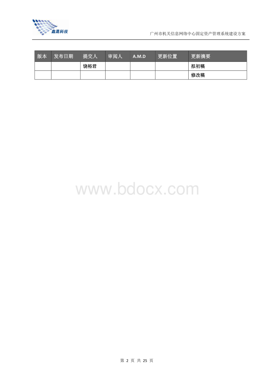 固定资产管理系统RFID版VWord格式文档下载.doc_第2页