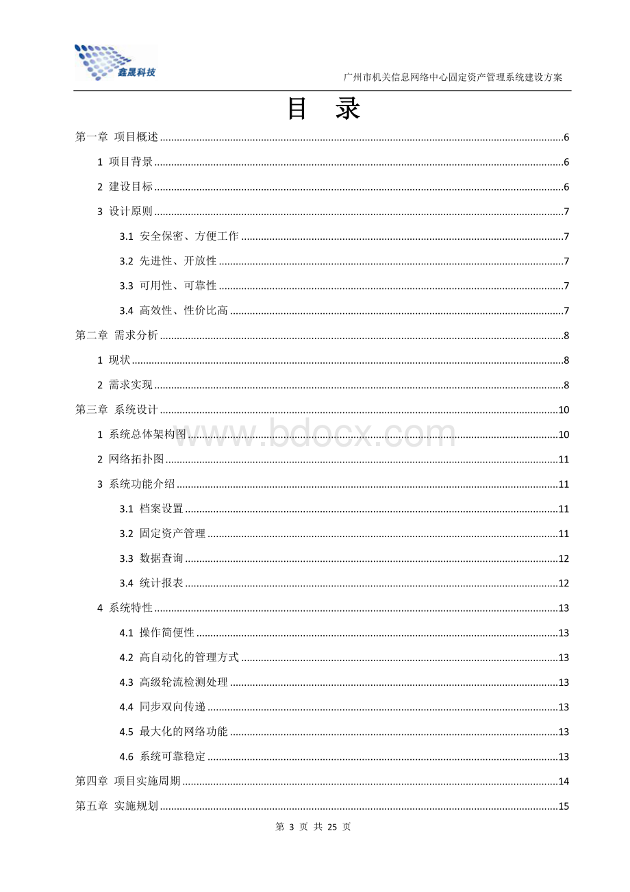 固定资产管理系统RFID版VWord格式文档下载.doc_第3页