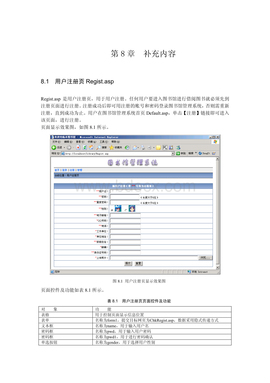 图书管理系统界面及代码毕业设计.pdf_第1页