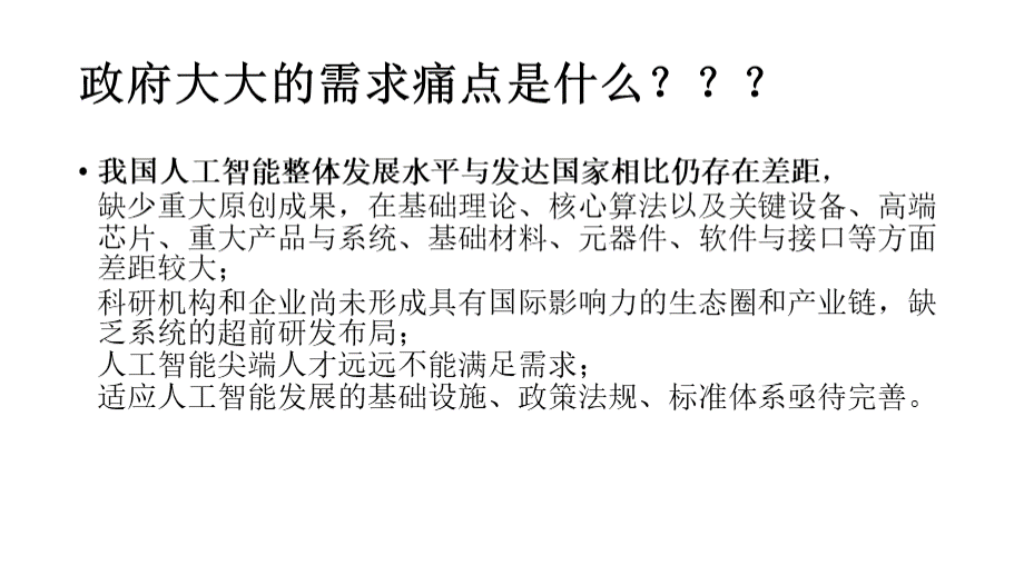 新一代人工智能发展规划解读.pptx_第2页