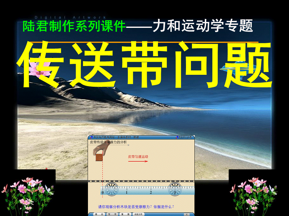 传送带PPTPPT推荐.ppt_第1页