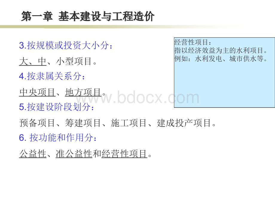 水利水电工程造价概述.ppt_第3页