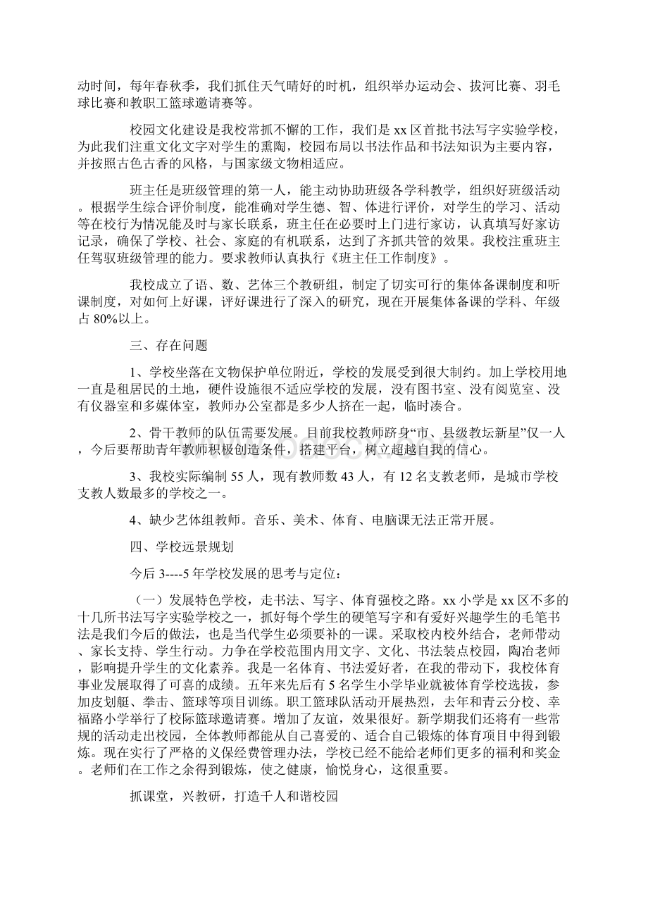 小学标准化学校验收汇报材料与小学校本培训总结汇编.docx_第3页