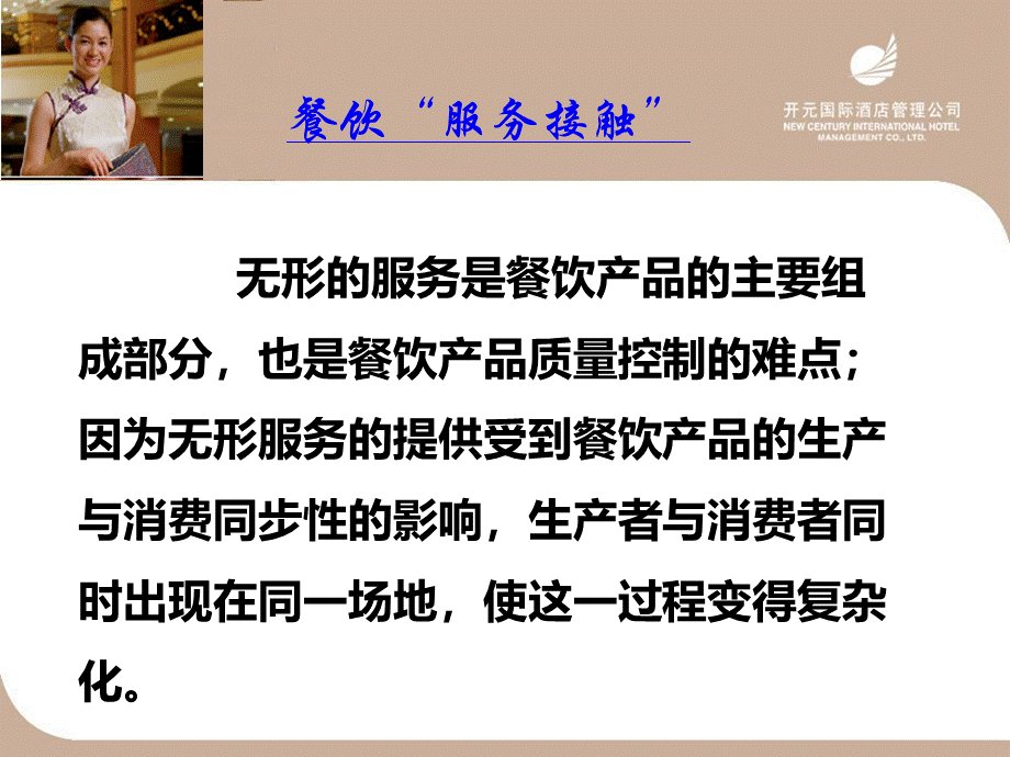 成功餐饮服务员应具备的条件PPT推荐.ppt_第3页