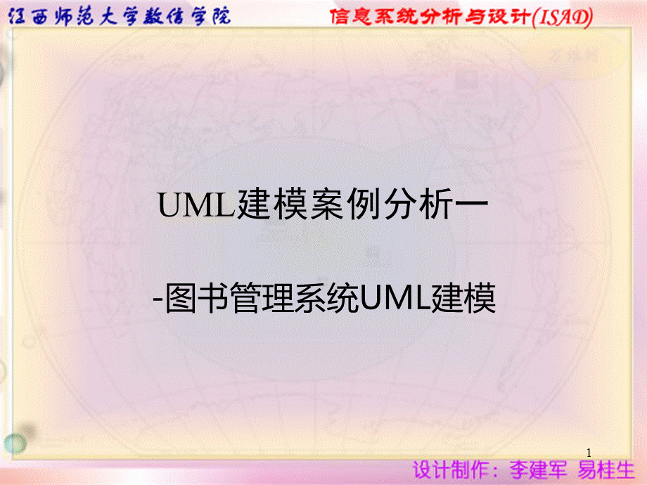 图书管理系统UML建模PPT格式课件下载.ppt_第1页