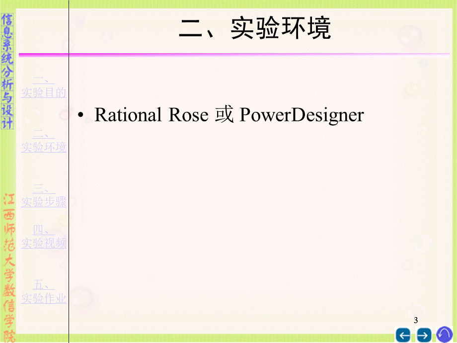 图书管理系统UML建模PPT格式课件下载.ppt_第3页