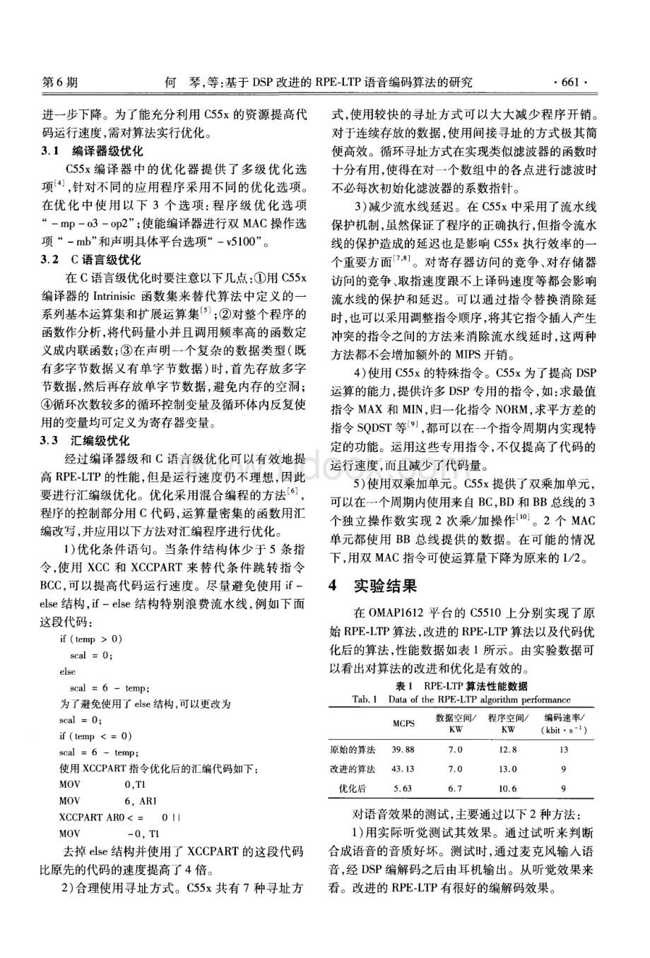 基于DSP改进的RPELTP语音编码算法的研究资料下载.pdf_第3页