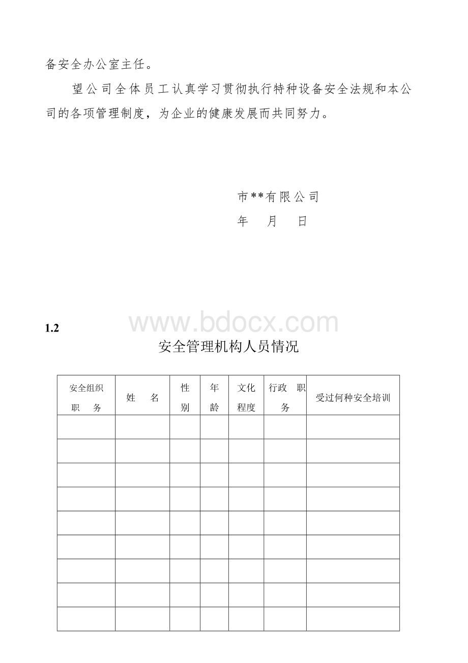 企业特种设备管理台帐及制度参考.doc_第3页