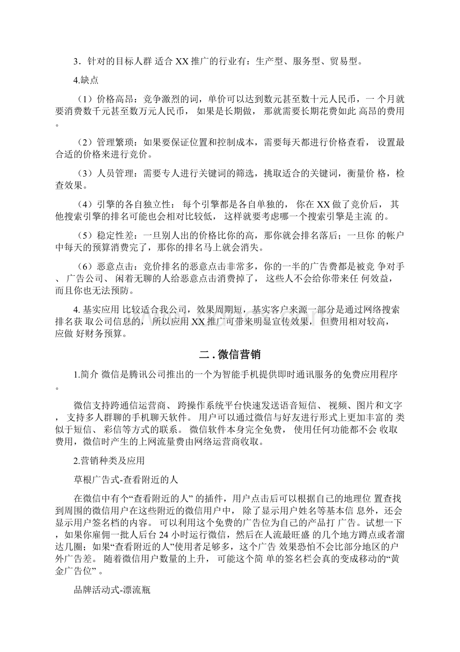 网络销售平台分析Word下载.docx_第2页