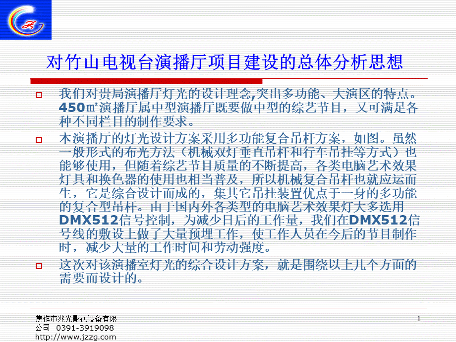 电视台演播厅综合设计方案PPT资料.ppt_第1页