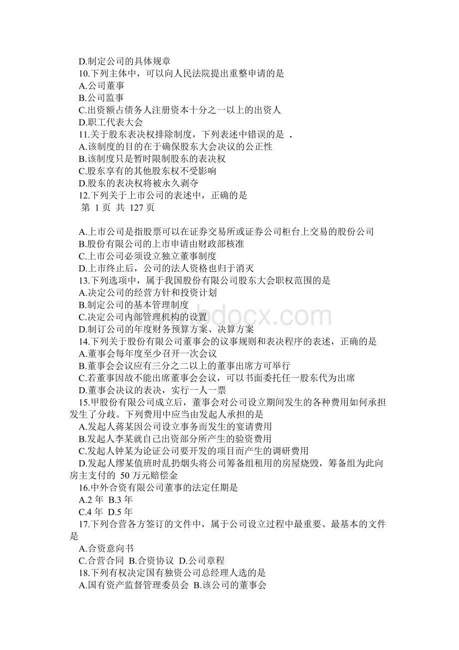 最全自考公司法试题及答案Word格式.docx_第2页