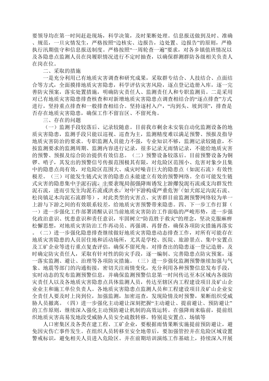 地质灾害隐患排查工作情况汇报.docx_第2页