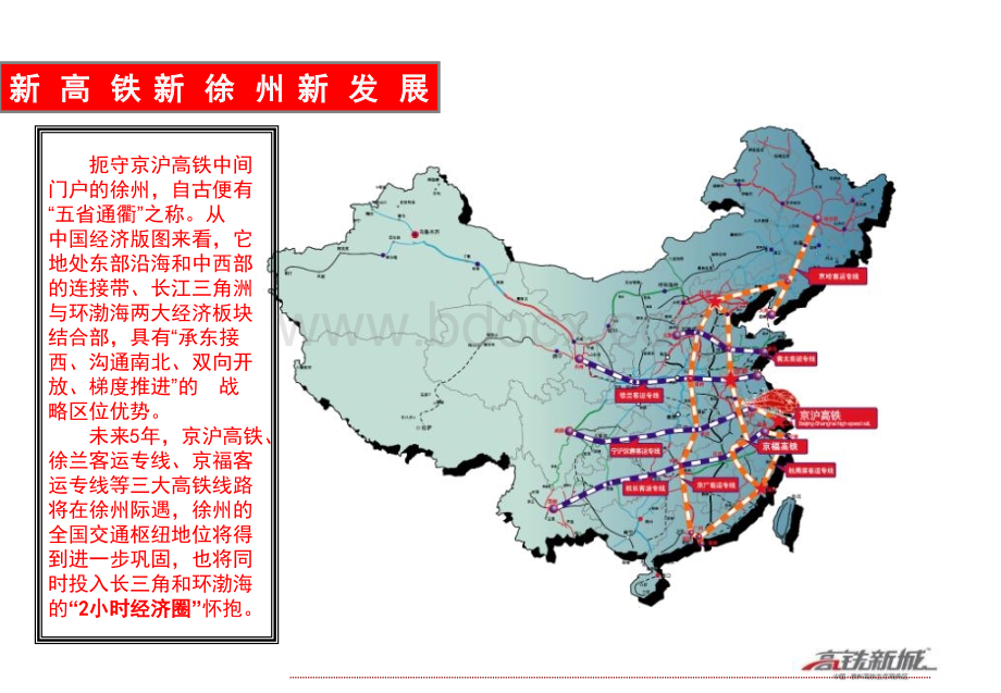 徐州高铁新城高铁生态商务区详细规划PPT资料.ppt_第2页