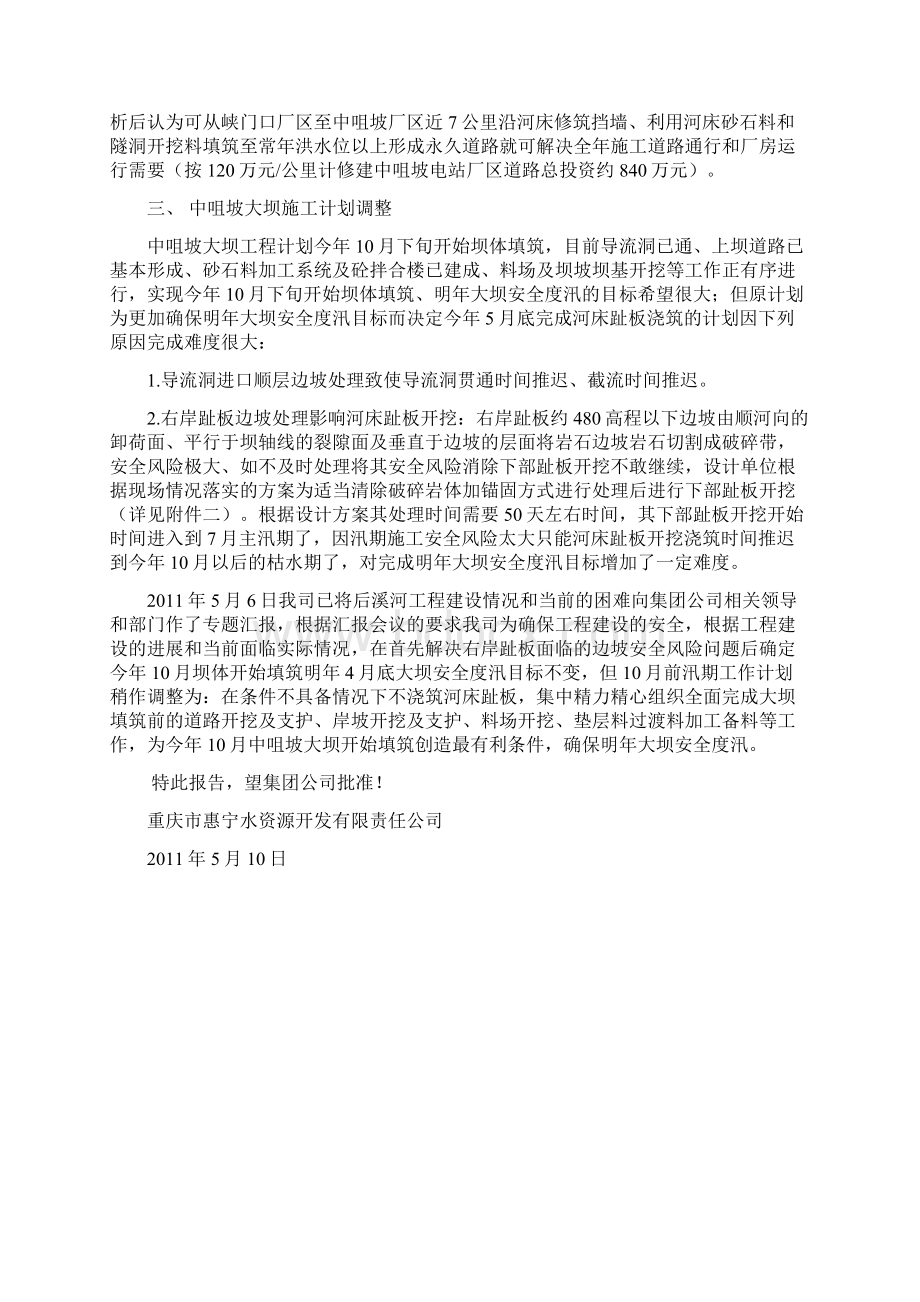 关于后溪河水电工程接入系统方案中咀坡电站厂区道路建设方案文本文档格式.docx_第2页