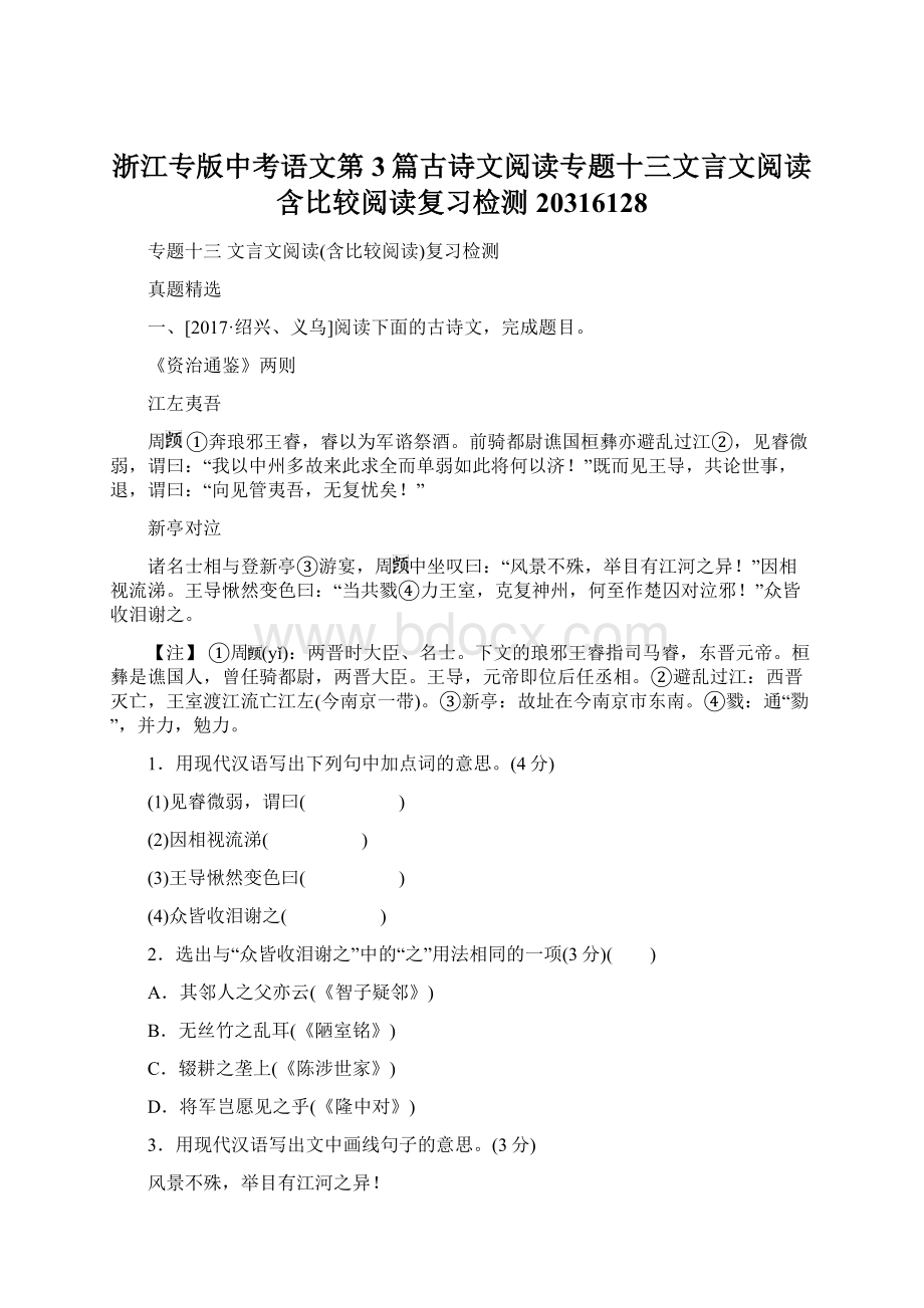 浙江专版中考语文第3篇古诗文阅读专题十三文言文阅读含比较阅读复习检测20316128.docx