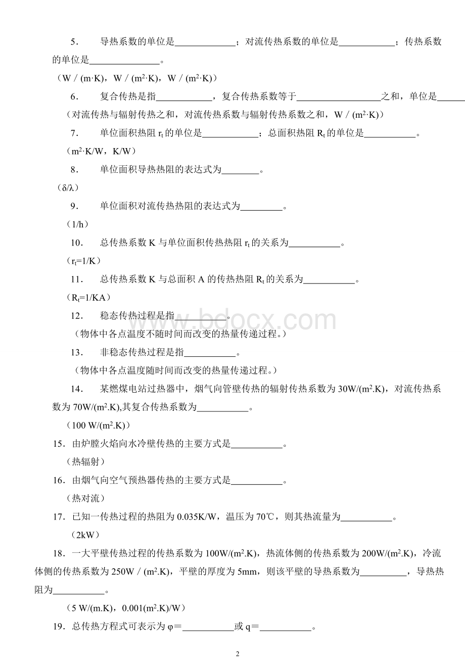 《传热学》考试试题库汇总要点文档格式.doc_第2页