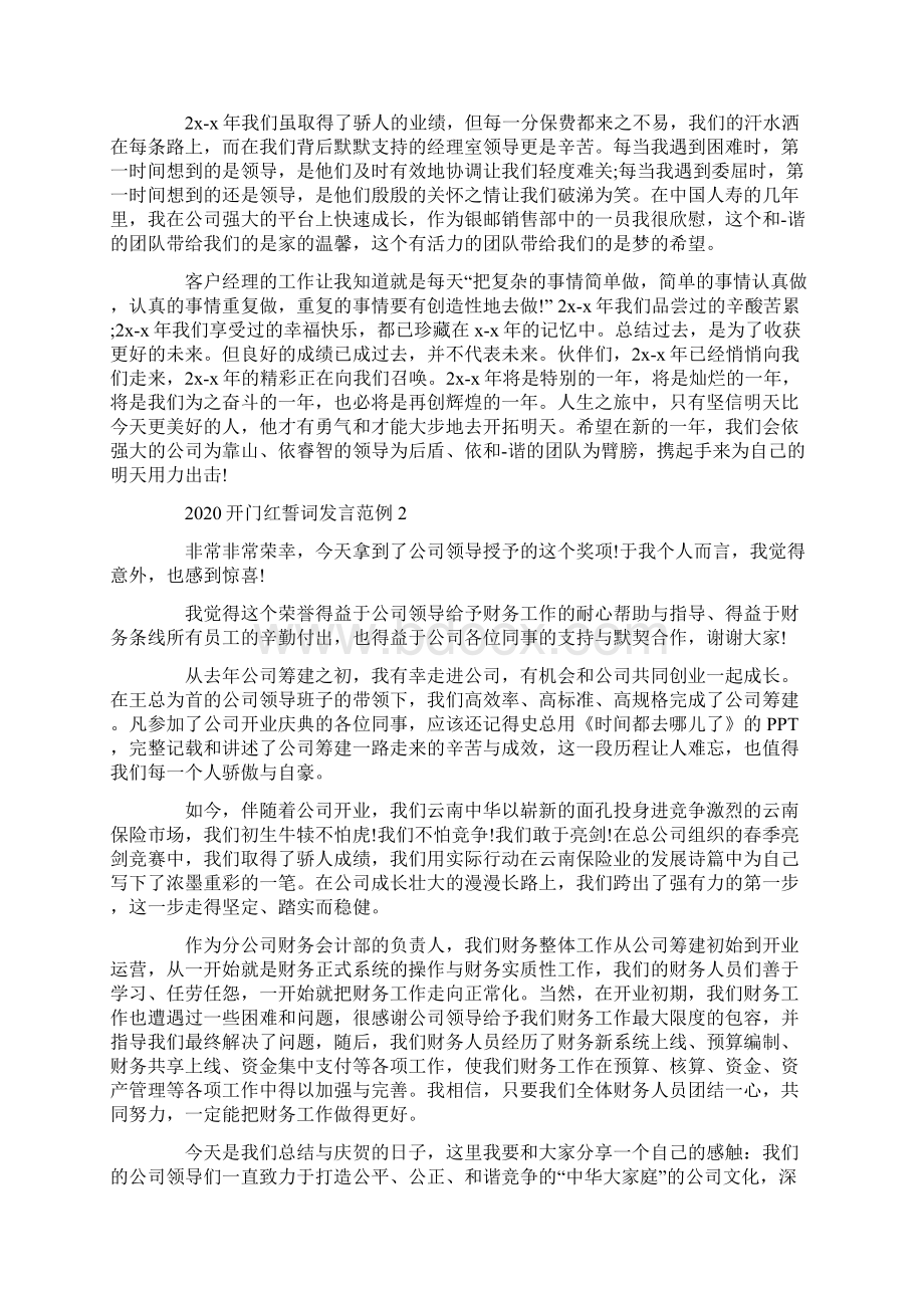 开门红誓词发言范例Word文件下载.docx_第2页