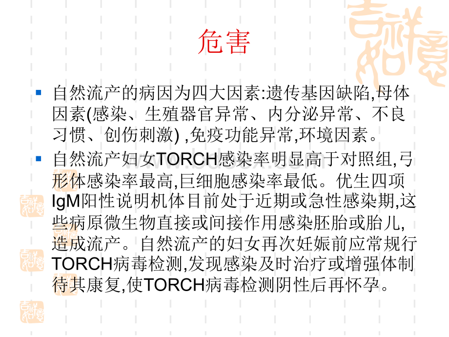 torch综合征.ppt_第3页