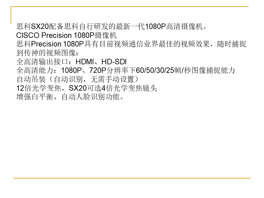 思科SX操作手册.ppt_第3页