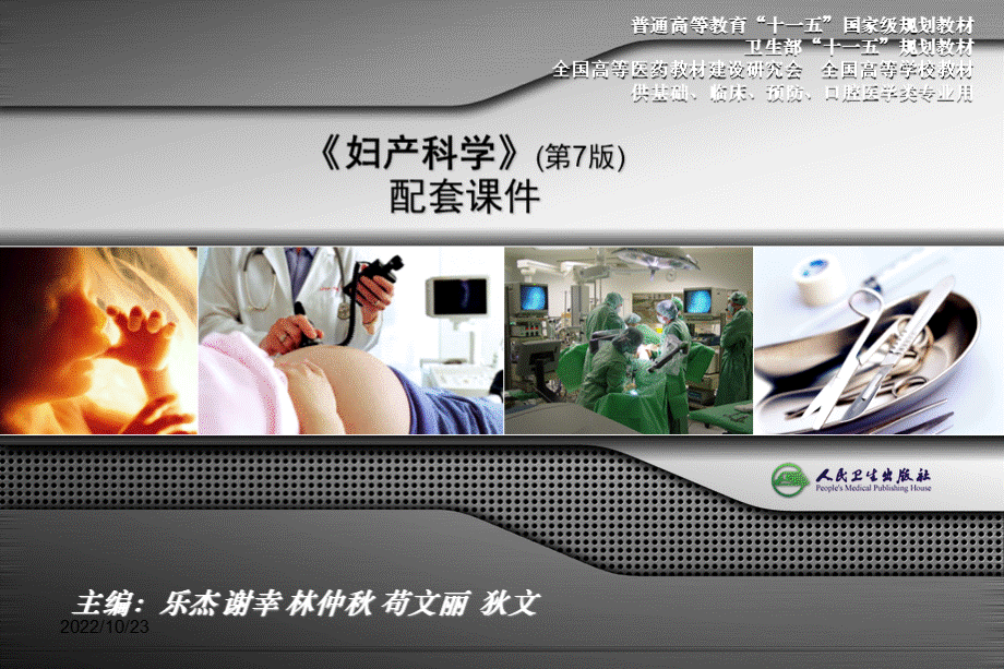 妇产科学第七版配套课件产前诊断优质PPT.ppt