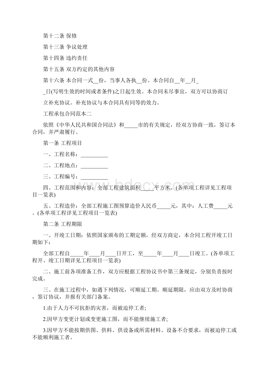 工程承包合同范本.docx_第2页