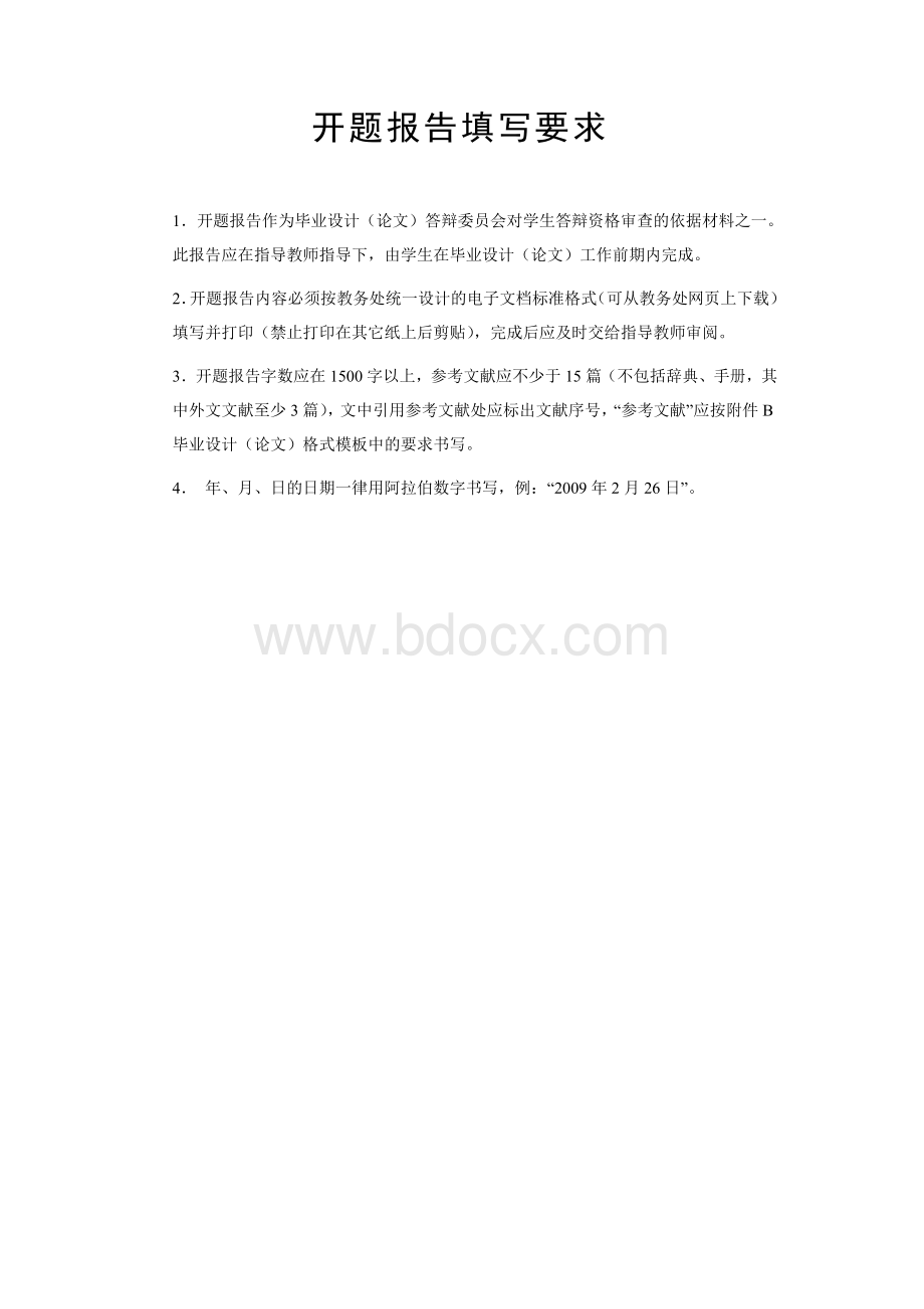 OA办公自动化系统开题报告Word格式.doc_第2页