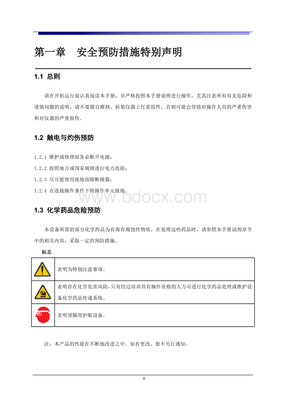 BS-TN总氮彩屏新版说明书.doc_第3页