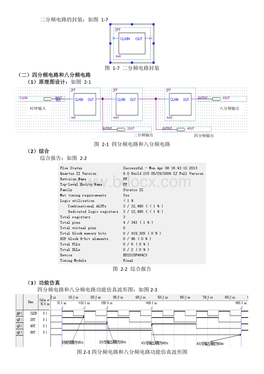 实验2--分频电路和数字时钟Word文档格式.doc_第3页