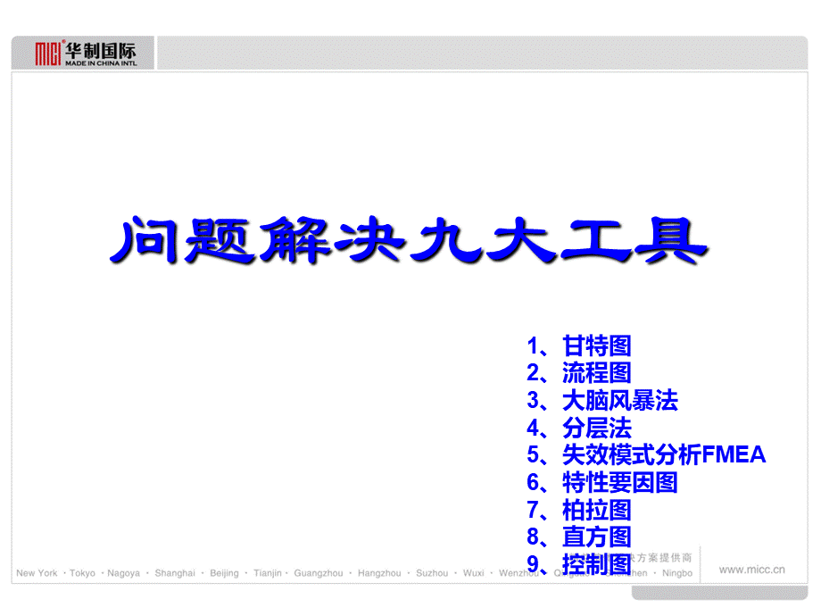 6问题解决九大工具.ppt_第2页